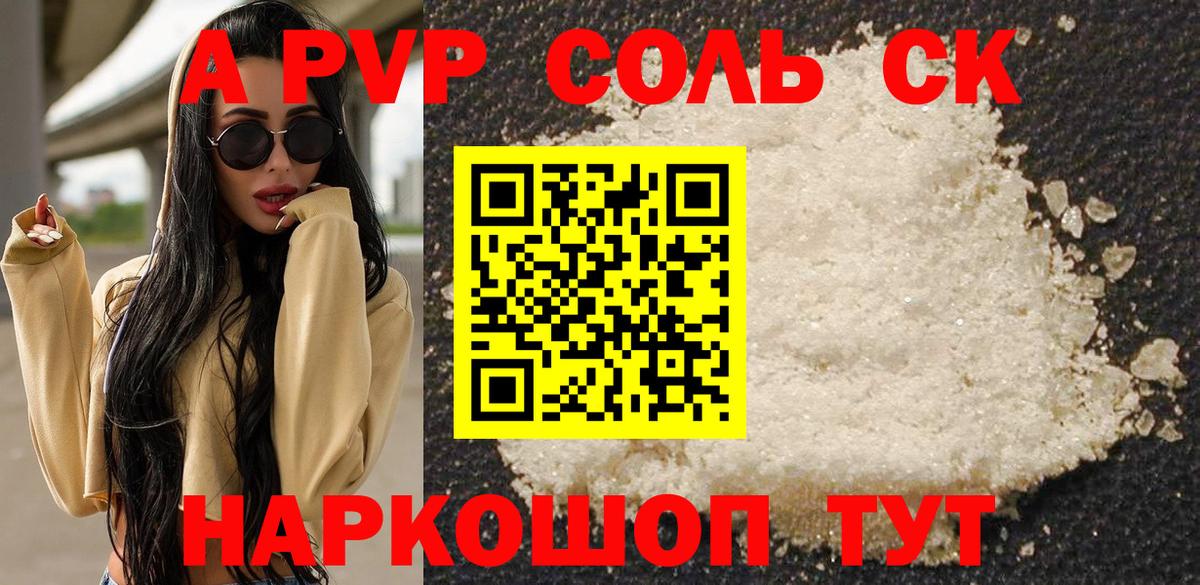 Коломна  Альфа ПВП  Вход с VPN  Alfa_PVP кристаллы  А ПВП Crystall 