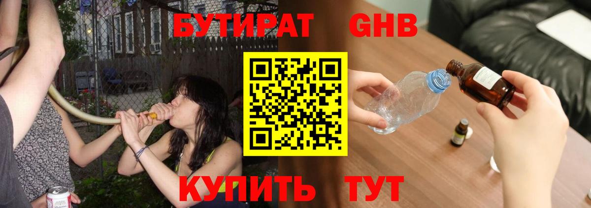 Бутират бутик  Вход с VPN  Коломна 