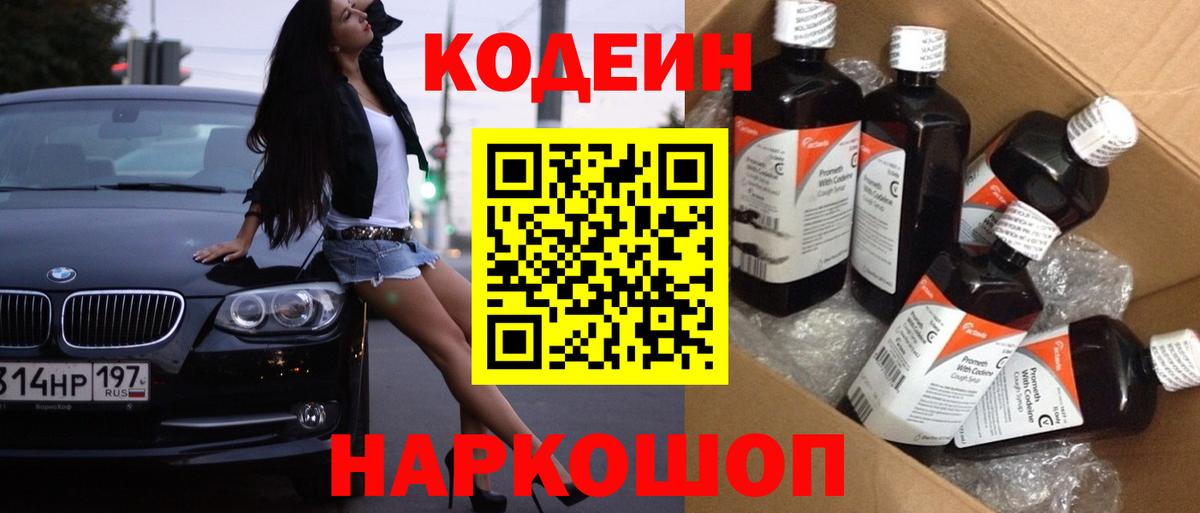 Коломна  Кодеин Purple Drank  Вход с VPN 