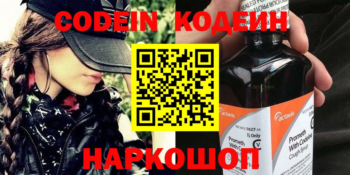 Кодеин напиток Lean (лин) Коломна