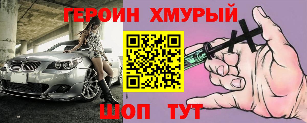 Коломна  Героин хмурый  ГЕРОИН  Вход с VPN 