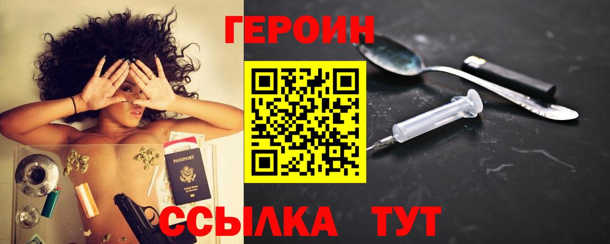 Героин белый Коломна