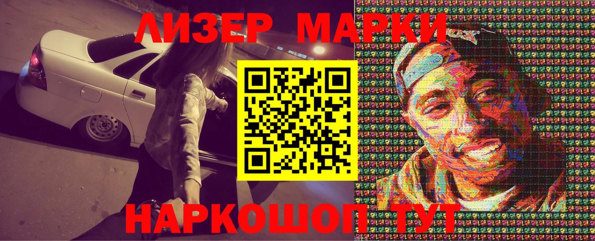 Марки 25I-NBOMe 1500мкг Коломна